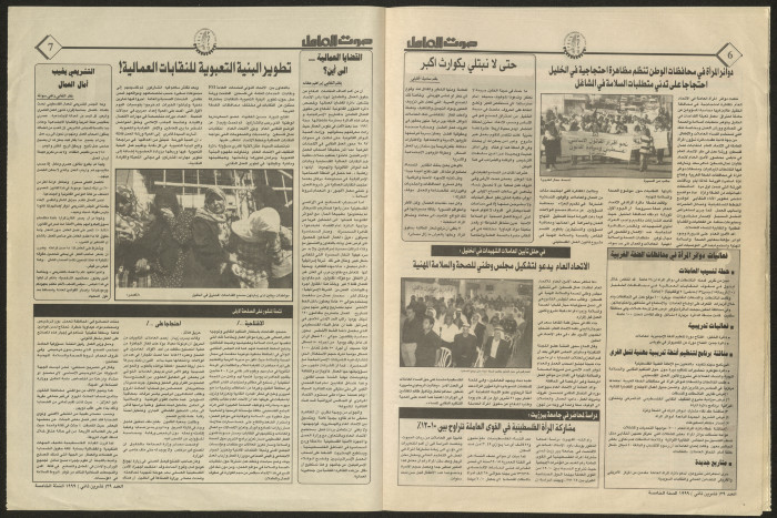 Sawt el-Amel Newspaper, Issue No. 29, November 1999