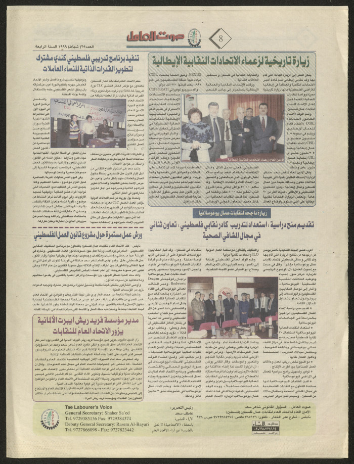 Sawt el-Amel Newspaper, Issue No. 25, February 1999