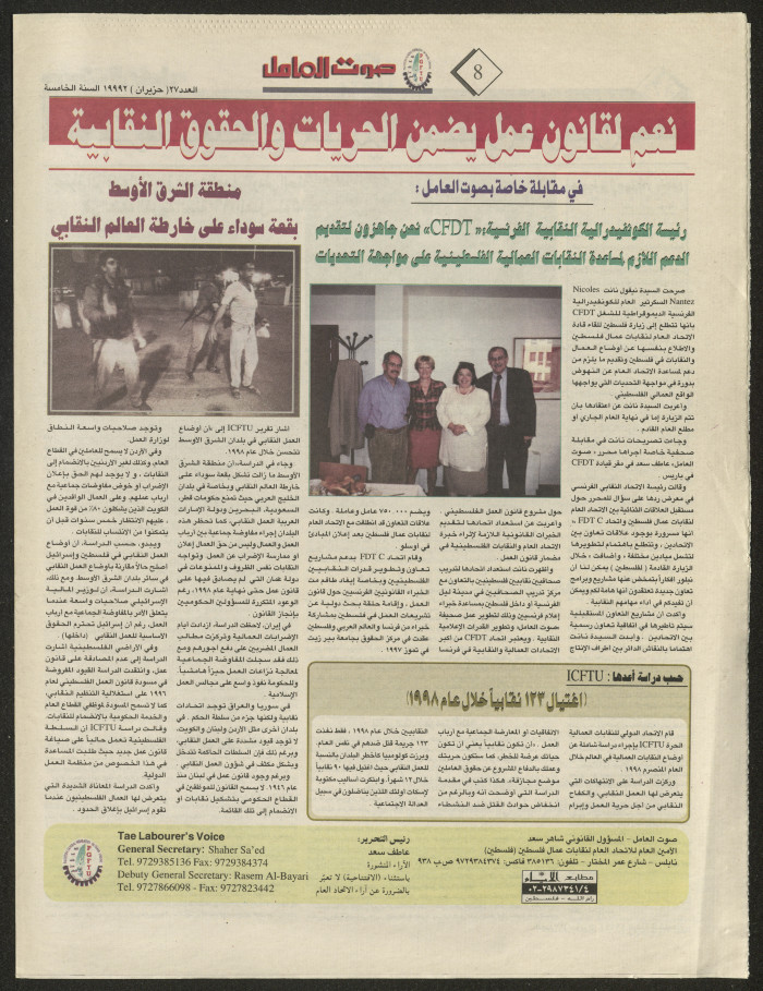 Sawt el-Amel Newspaper, Issue No. 27, June 1999