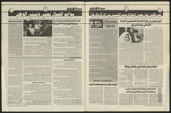 Sawt el-Amel Newspaper, Issue No. 27, June 1999