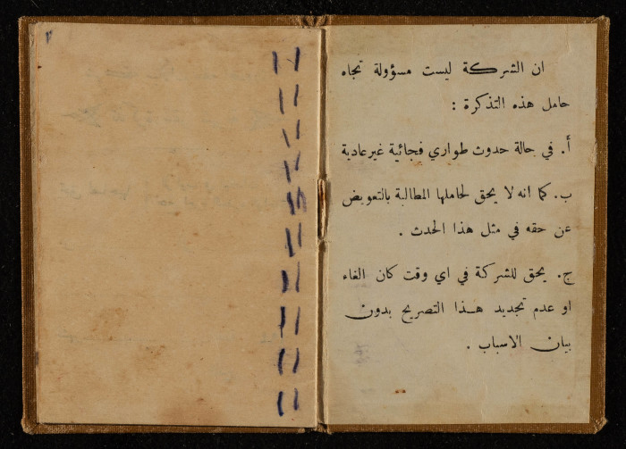 تذكرة سفر شهرية صادرة عن شركة سيارات سلمة المحدودة