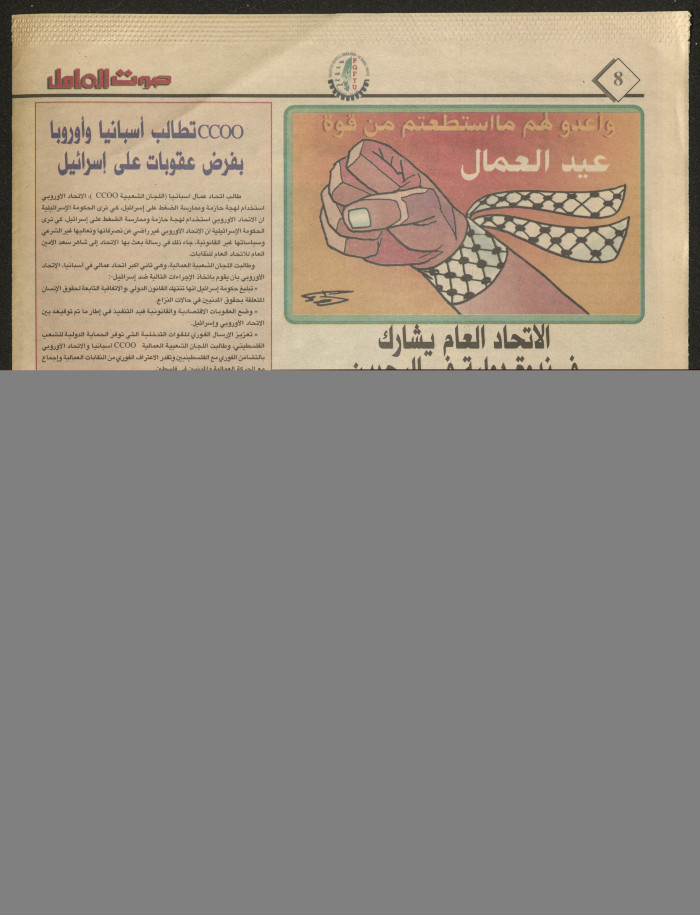 Sawt el-Amel Newspaper, Issue No. 34, June 2001