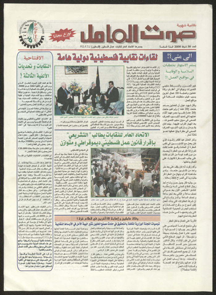 Sawt el-Amel Newspaper, Issue No. 30, February 2000