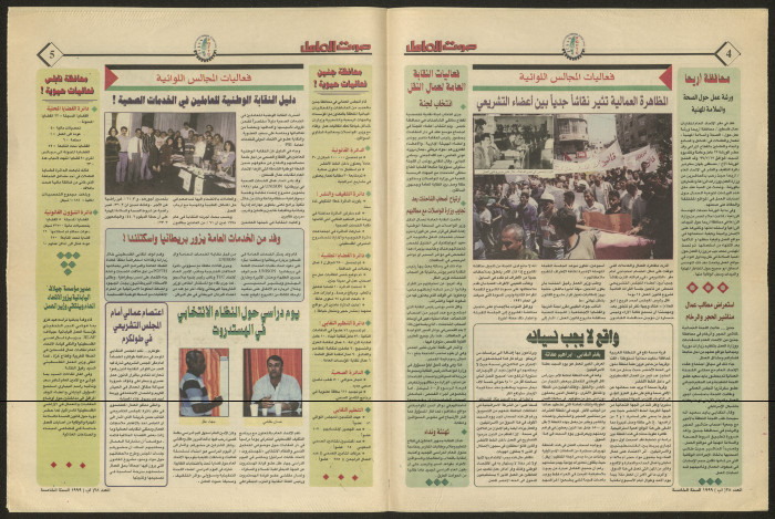 Sawt el-Amel Newspaper, Issue No. 28, August 1999