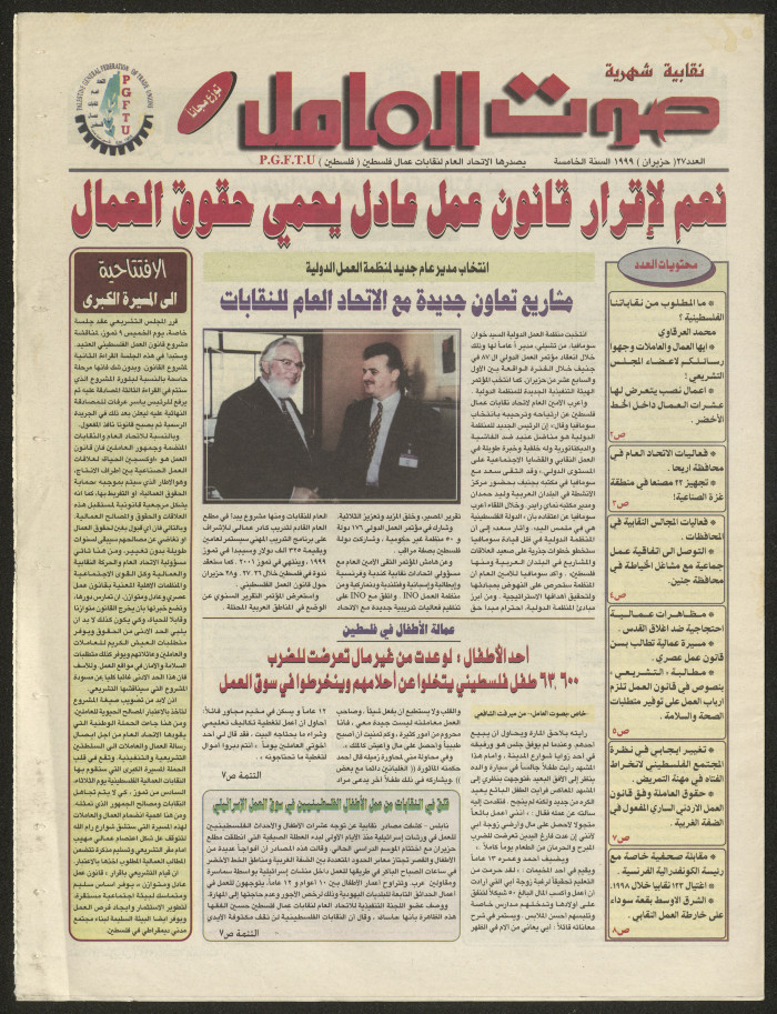Sawt el-Amel Newspaper, Issue No. 27, June 1999