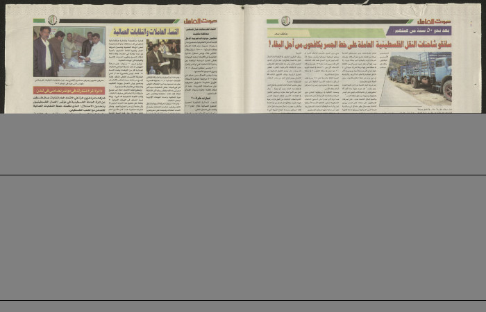 Sawt el-Amel Newspaper, Issue No. 36, May 2006