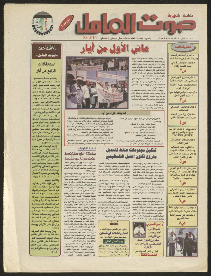 Sawt el-Amel Newspaper, Issue No. 26, May 1999