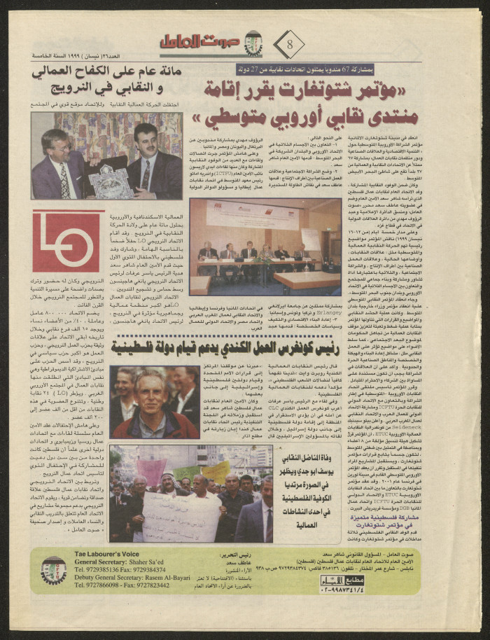 Sawt el-Amel Newspaper, Issue No. 26, May 1999