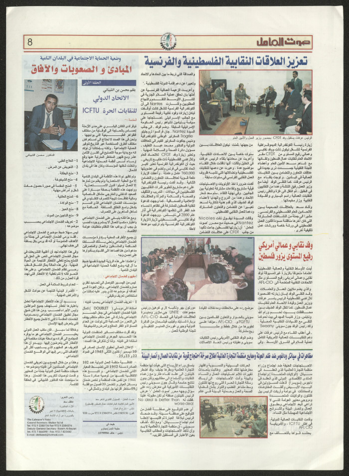 Sawt el-Amel Newspaper, Issue No. 30, February 2000