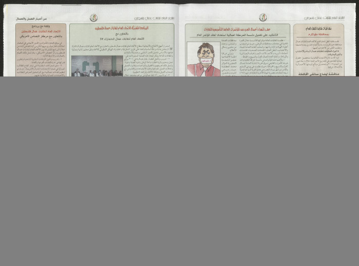 Sawt el-Amel Newspaper, Issue No. 65, May 2007