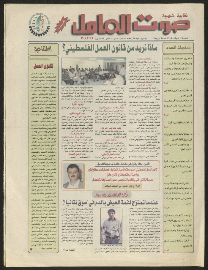Sawt el-Amel Newspaper, Issue No. 25, February 1999
