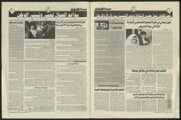 Sawt el-Amel Newspaper, Issue No. 27, June 1999