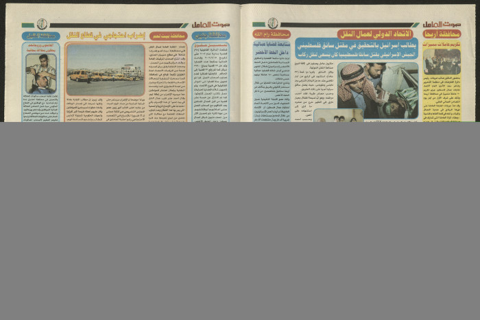 Sawt el-Amel Newspaper, Issue No. 64, June 2006