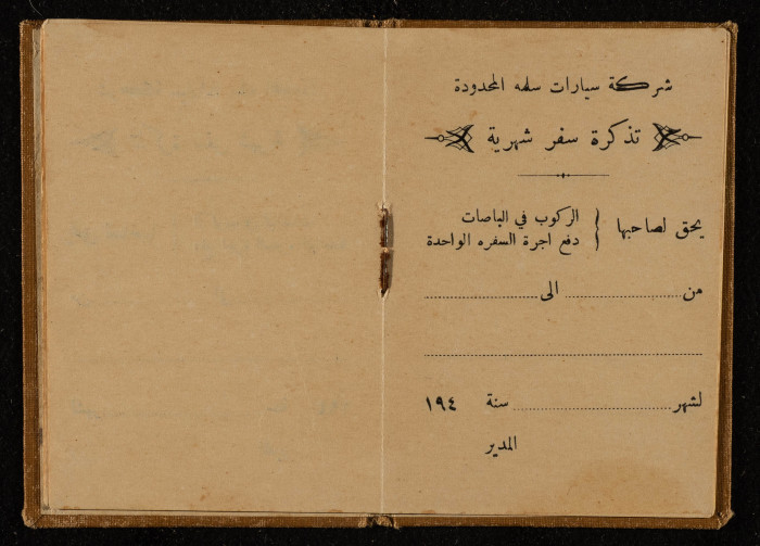 تذكرة سفر شهرية صادرة عن شركة سيارات سلمة المحدودة