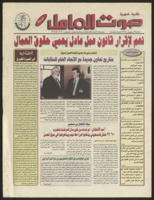 Sawt el-Amel Newspaper, Issue No. 27, June 1999