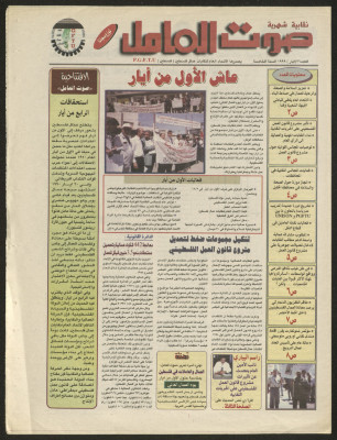 Sawt el-Amel Newspaper, Issue No. 26, May 1999