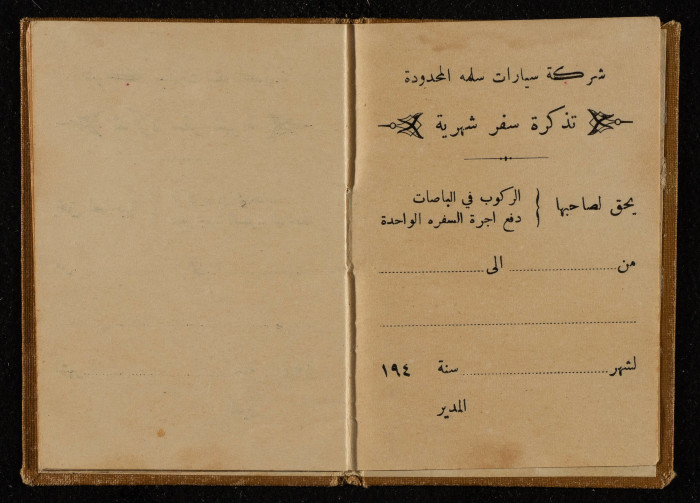 تذكرة سفر شهرية صادرة عن شركة سيارات سلمة المحدودة