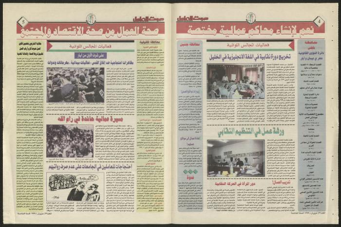Sawt el-Amel Newspaper, Issue No. 27, June 1999