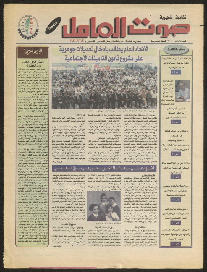 Sawt el-Amel Newspaper, Issue No. 23, August 2000