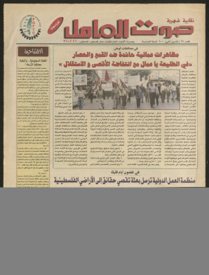 Sout al-Amel Newspaper, Issue No. 34 of the 6th Year, November 2000