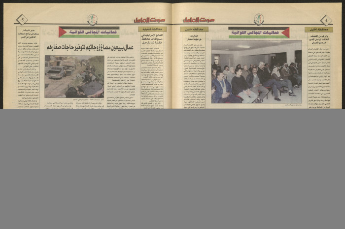Sawt el-Amel Newspaper, Issue No. 35, March 2000