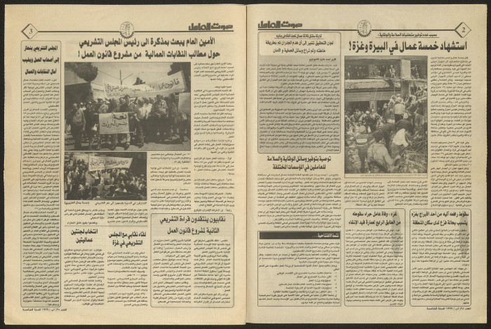 Sawt el-Amel Newspaper, Issue No. 28, August 1999