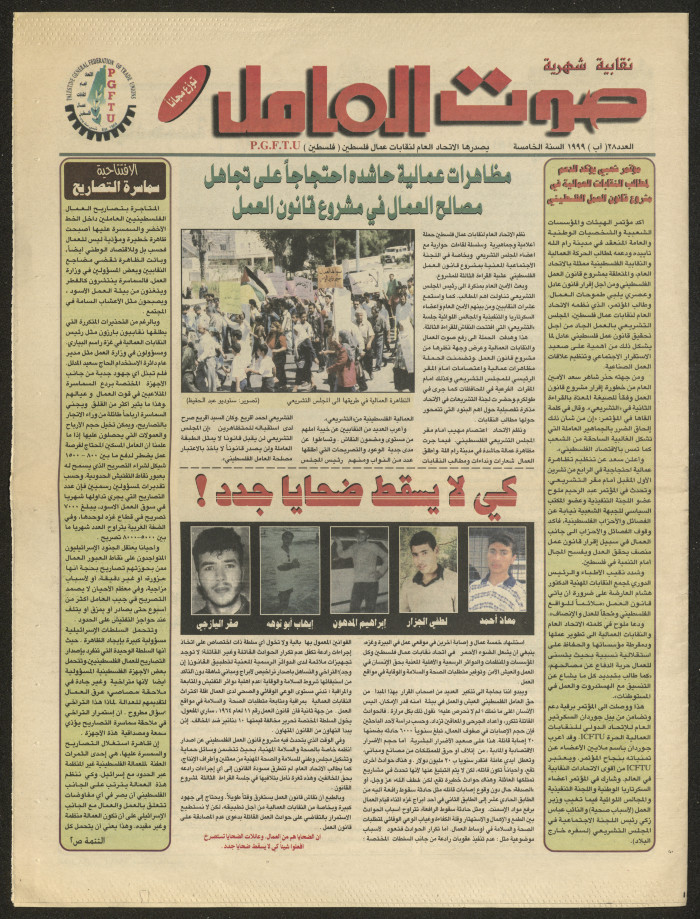 Sawt el-Amel Newspaper, Issue No. 28, August 1999