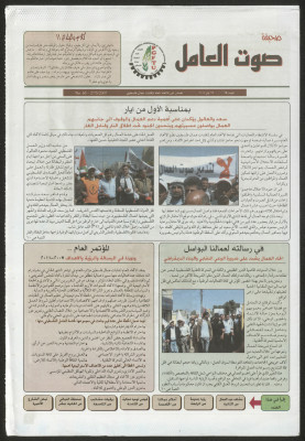 Sawt el-Amel Newspaper, Issue No. 65, May 2007