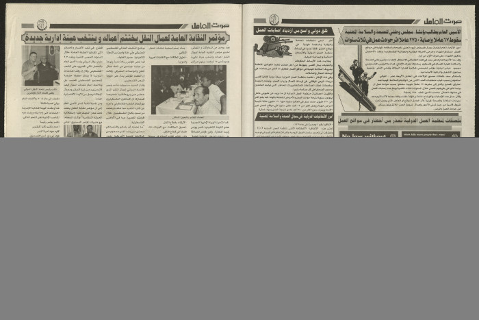 Sawt el-Amel Newspaper, Issue No. 64, June 2006