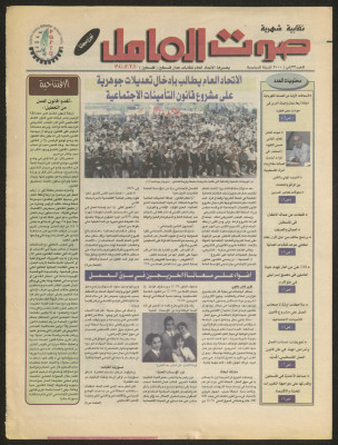 Sawt el-Amel Newspaper, Issue No. 23, August 2000