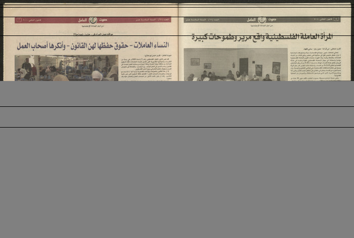 Sawt el-Amel Newspaper, Issue No. 67, January 2010