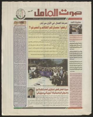 Sawt el-Amel Newspaper, Issue No. 36, May 2006