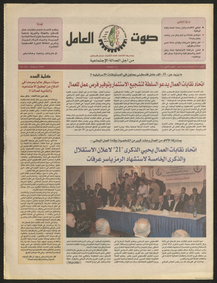 Sawt el-Amel Newspaper, Issue No. 67, January 2010
