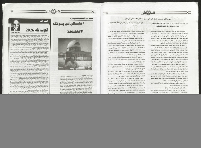 Palestine Newspaper, Issue No. 1