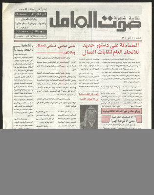 Sawt el-Amel Newspaper, Issue No. 11, March 1996