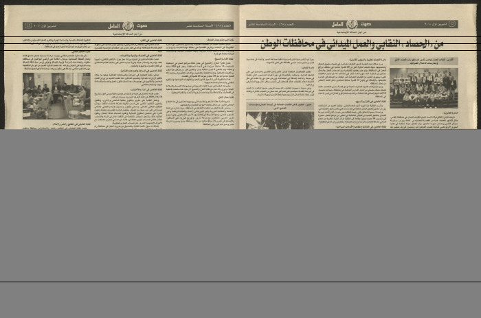 Sawt el-Amel Newspaper, Issue No. 68, October 2010