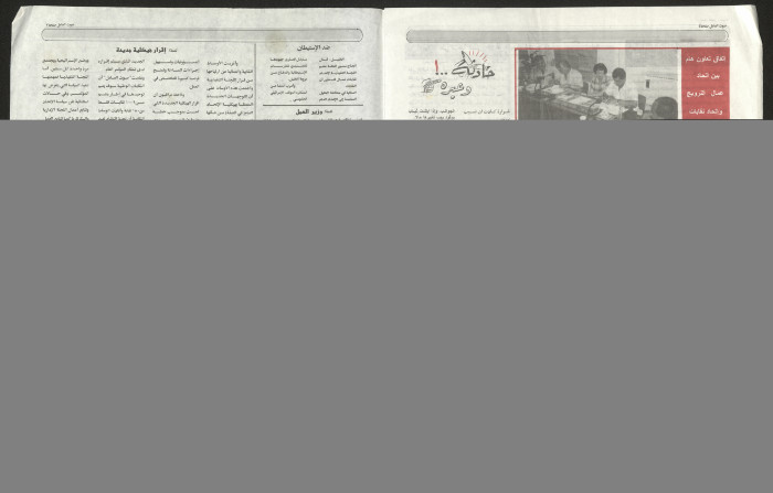 Sawt el-Amel Newspaper, Issue No. 9, September 1995