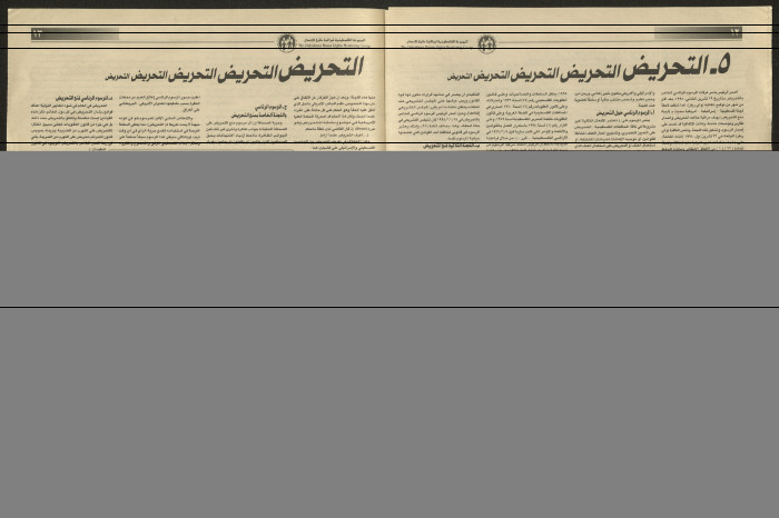 The Palestinian Human Rights Monitoring Group - Ar-Raqib, Issue 14 