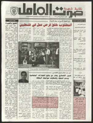 Sawt el-Amel Newspaper, Issue No. 3, November 1994