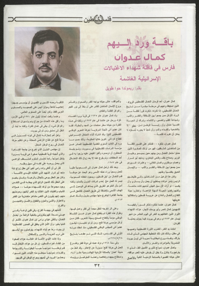 Palestine Newspaper, Issue No. 6