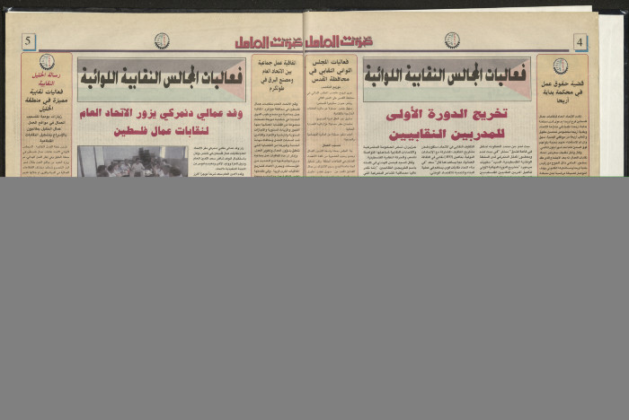 Sawt el-Amel Newspaper, Issue No. 13, May 1996