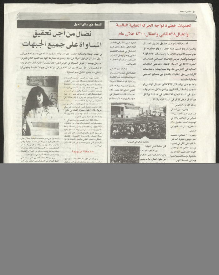 Sawt el-Amel Newspaper, Issue No. 9, September 1995