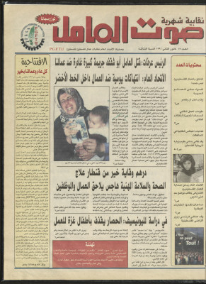 Sawt el-Amel Newspaper, Issue No. 15, January 1996