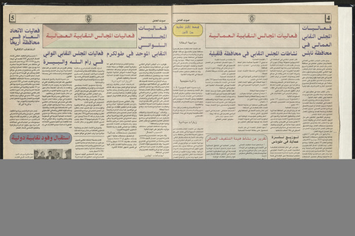 Sawt el-Amel Newspaper, Issue No. 12, May 1996