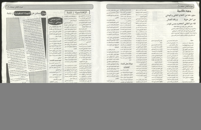 Sawt el-Amel Newspaper, Issue No. 11, March 1996