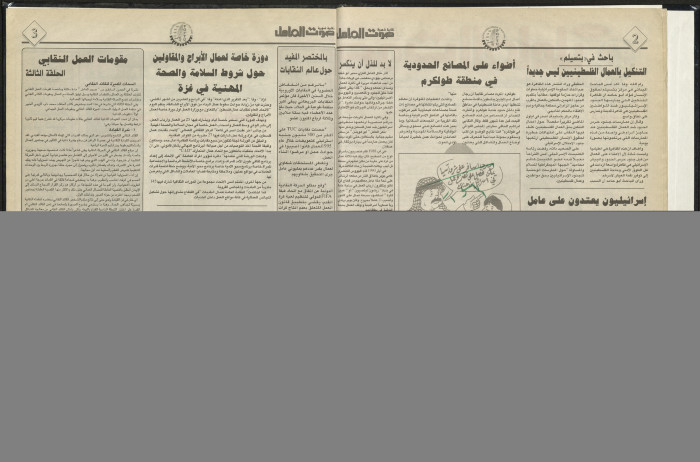 Sawt el-Amel Newspaper, Issue No. 15, January 1996