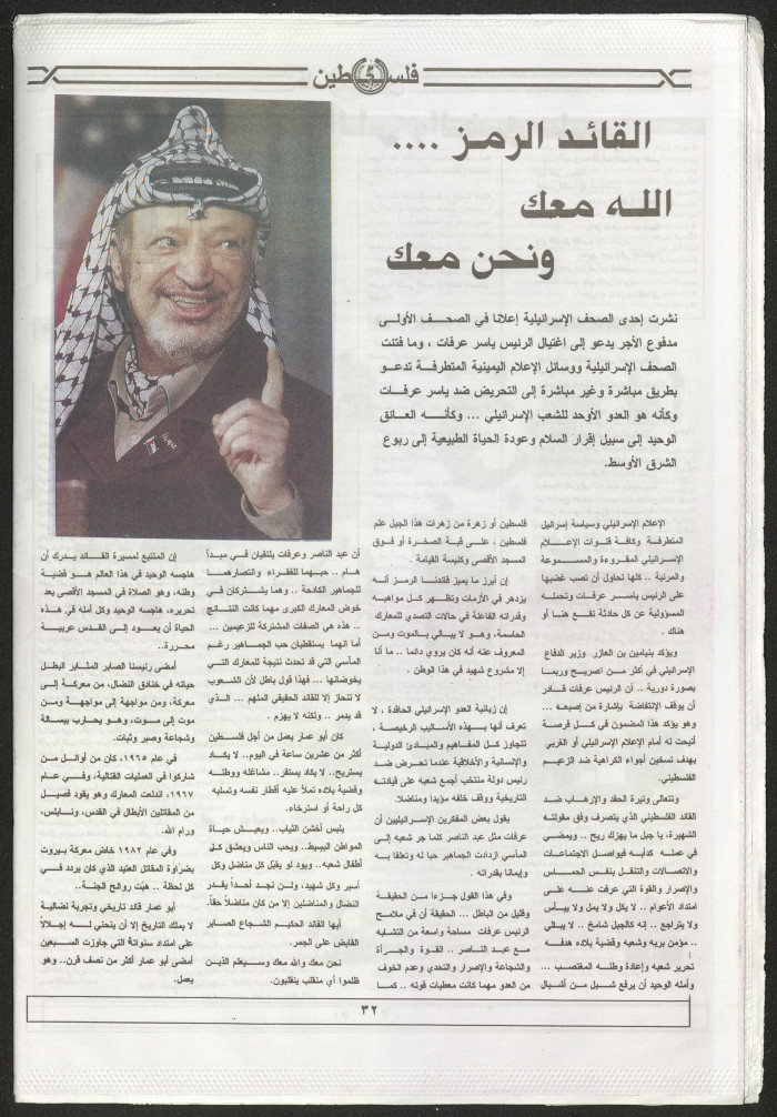 Palestine Newspaper, Issue No. 1