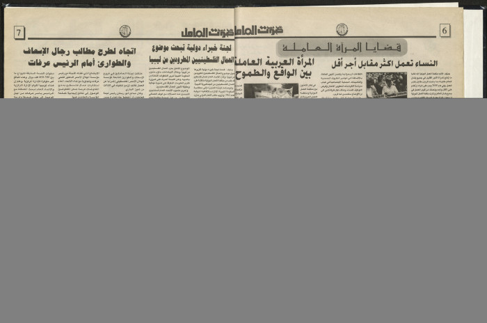 Sawt el-Amel Newspaper, Issue No. 13, May 1996