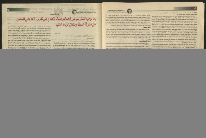 The Palestinian Human Rights Monitoring Group - Ar-Raqib, Issue 14 
