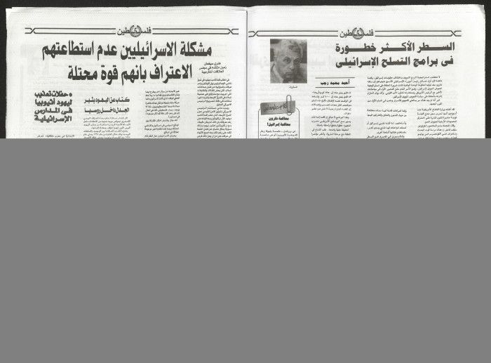 Palestine Newspaper, Issue No. 1
